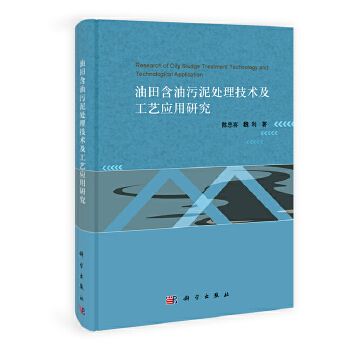 油田含油污泥處理技術及工程套用研究