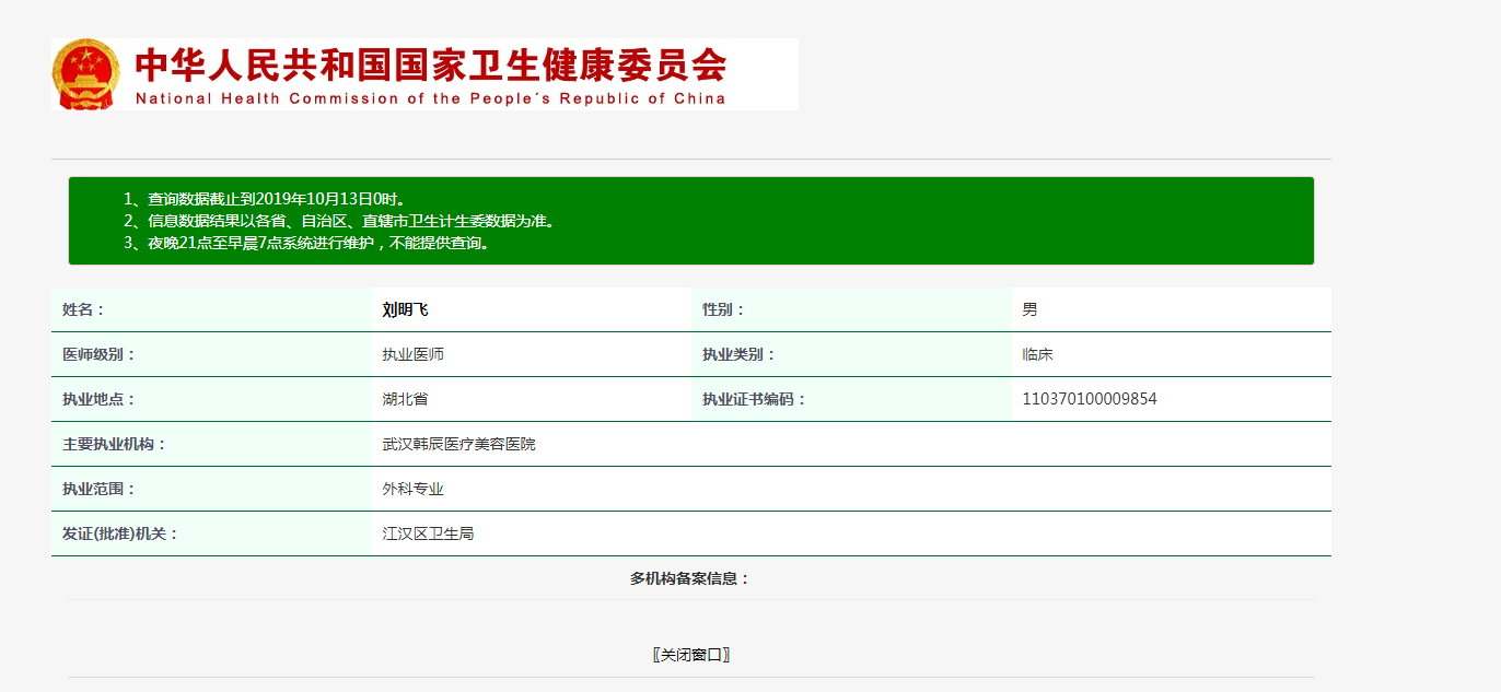 醫生執業資格查詢