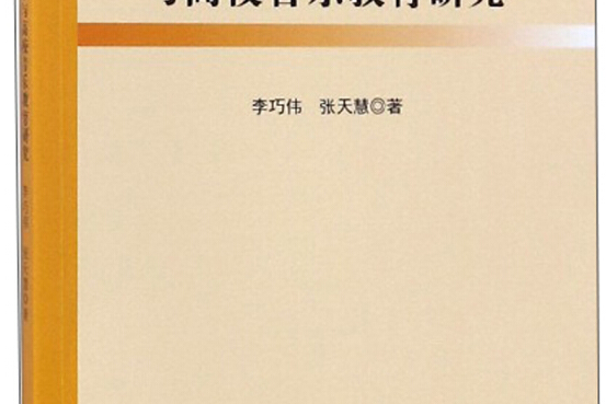 中國民族音樂文化傳承與高校音樂教育研究