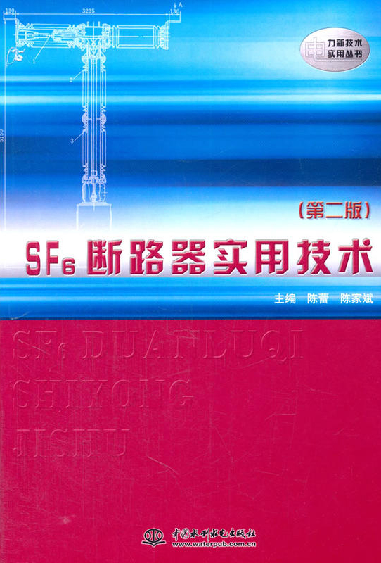 SF6斷路器實用技術