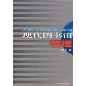 現代圖書館管理圖