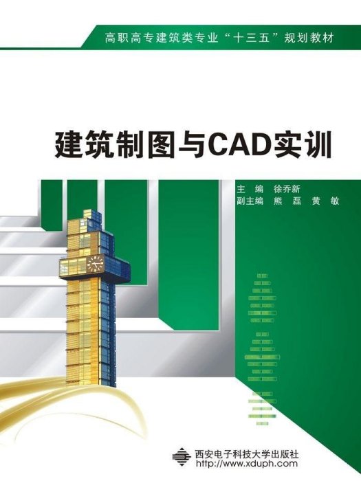 建築製圖與CAD實訓（高職）