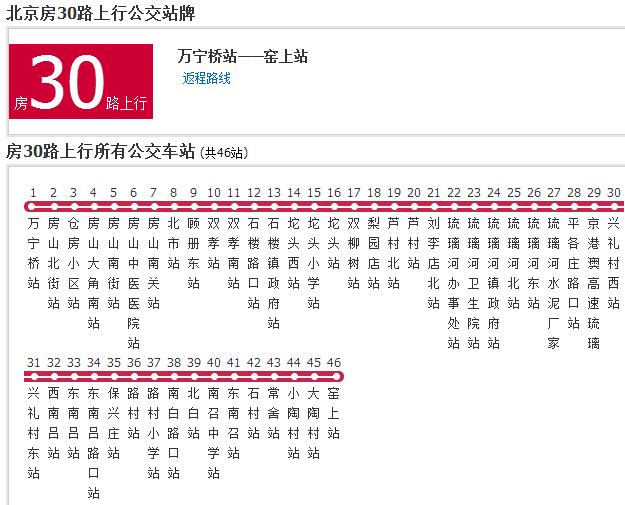 北京公交房30路