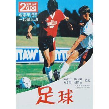 2008運動叢書：足球