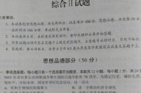 2007年浙江省中考試卷集：社會政治