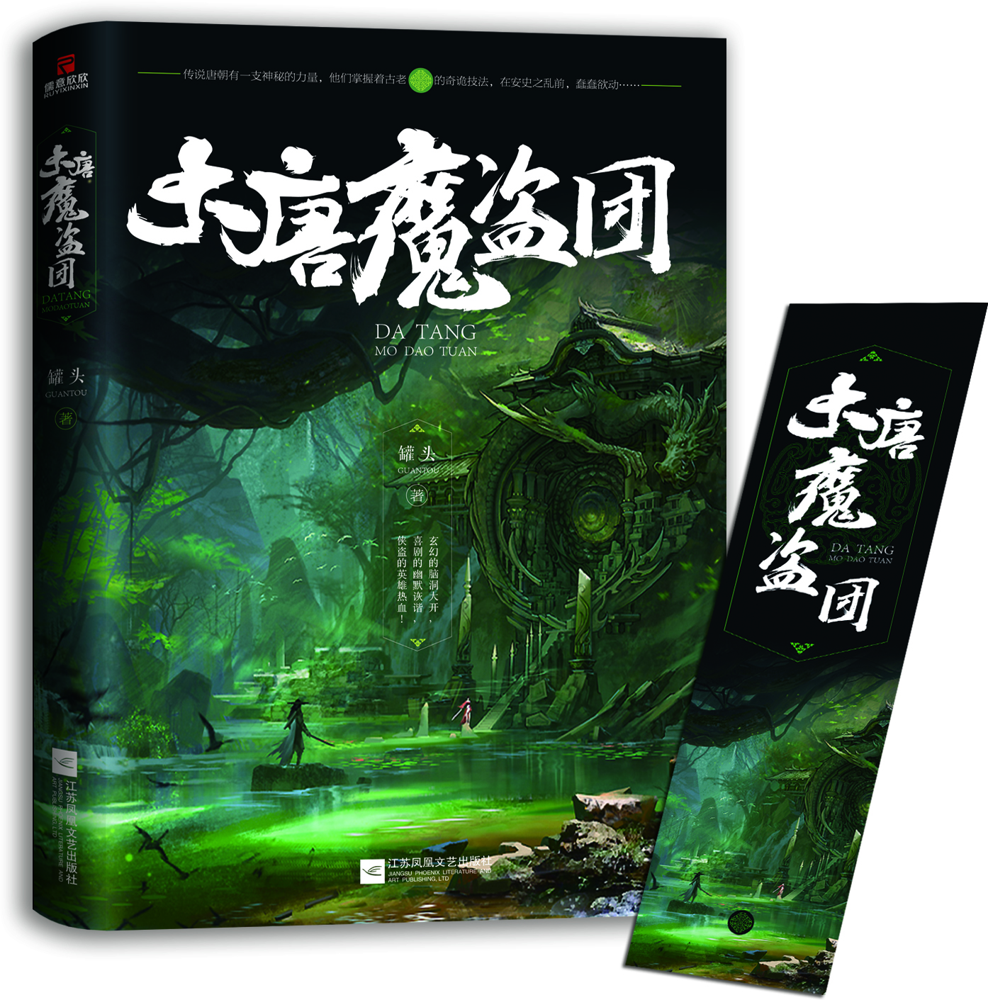 大唐魔盜團(小說)