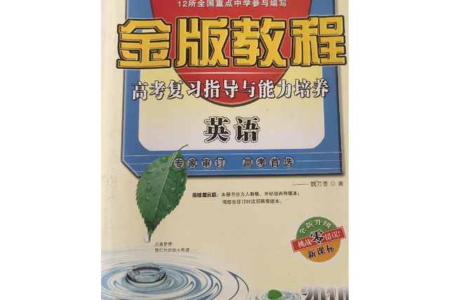 金版教程(2008年內蒙古大學出版社出版的圖書)