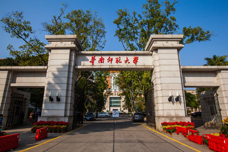 華南師範大學開放學院