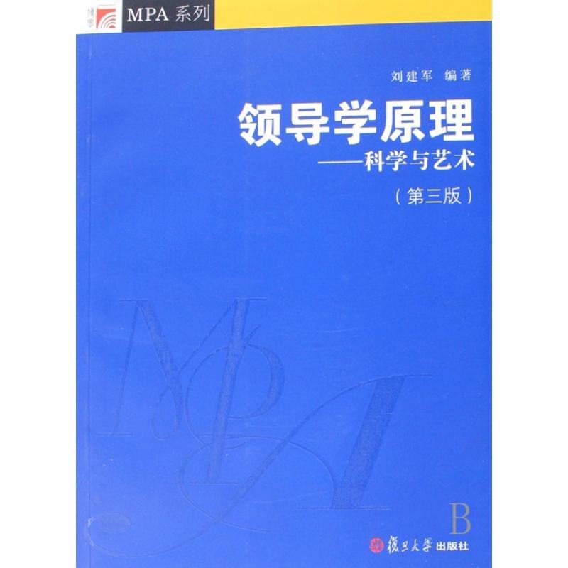 領導學原理(復旦大學出版社2004年出版圖書)