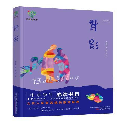 背影(2017年萬卷出版公司出版的圖書)