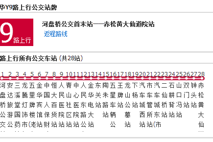 金華公交Y9路