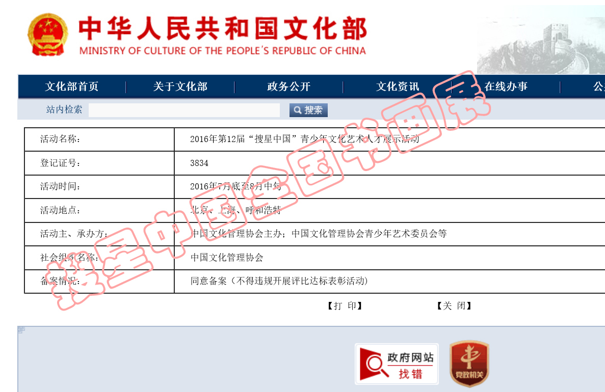 搜星中國書畫展組委會