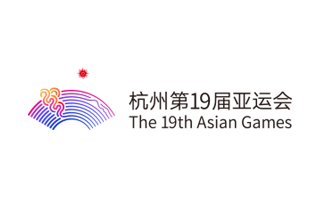 杭州第19屆亞運會中國香港體育代表團