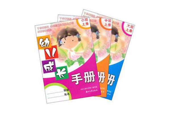 幼兒成長手冊（共3冊）