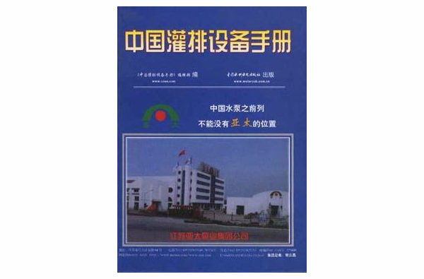 中國灌排設備手冊