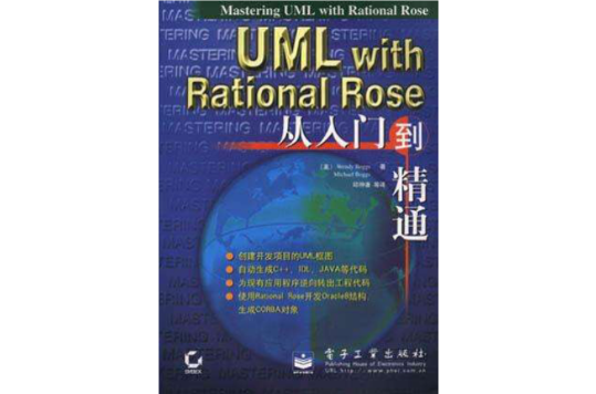 UML with Rational Rose從入門到精通