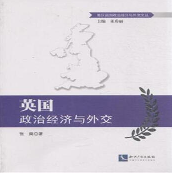 英國政治經濟與外交