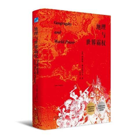 地理與世界霸權(2021年瀋陽出版社出版的圖書)