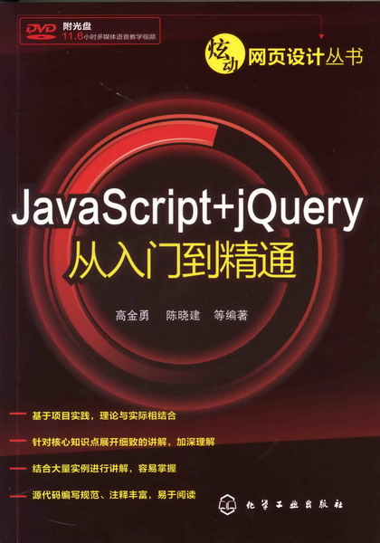 JavaScript 網頁編程從入門到精通