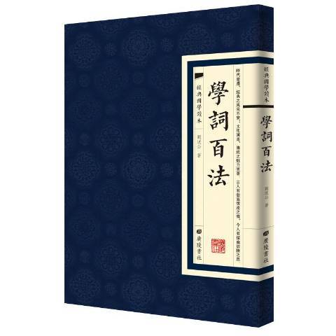 秦觀詩詞選(2019年廣陵書社出版的圖書)