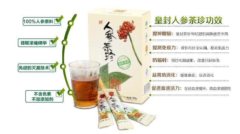 皇封人參茶珍（白參提取物）