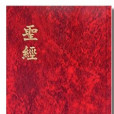 聖經現代中文譯本