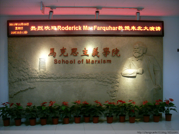 北京大學馬克思主義學院