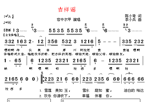 吉祥謠