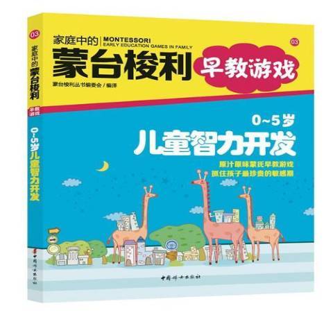 O-5歲兒童智力開發