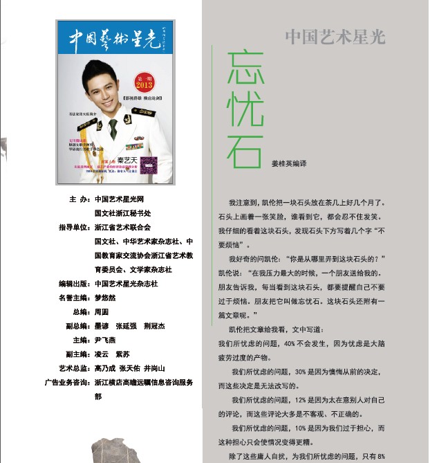 中國藝術星光雜誌