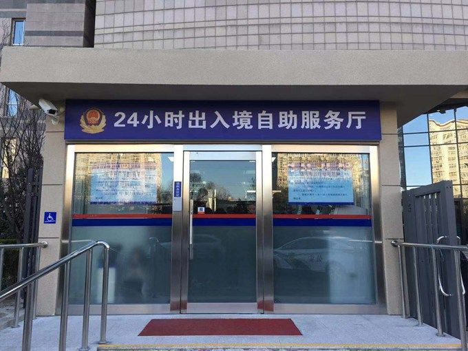 北京24小時出入境自助服務廳