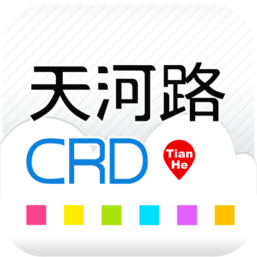 天河路CRD