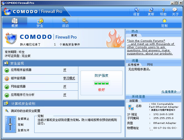 Comodo Personal Firewall