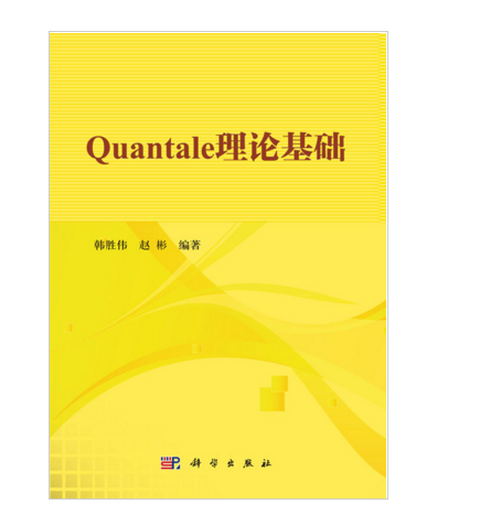 Quantale理論基礎