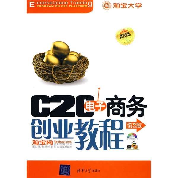 C2C電子商務創業教程（第二版）