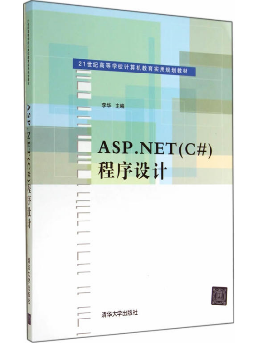 ASP.NET(C#)程式設計