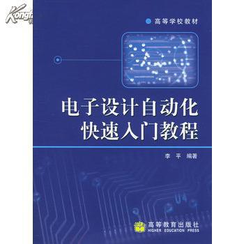 電子設計自動化快速入門教程