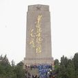 濟南英雄山革命烈士陵園