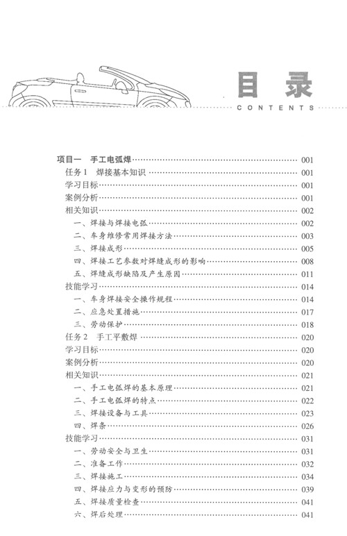 汽車車身焊接技術第2版