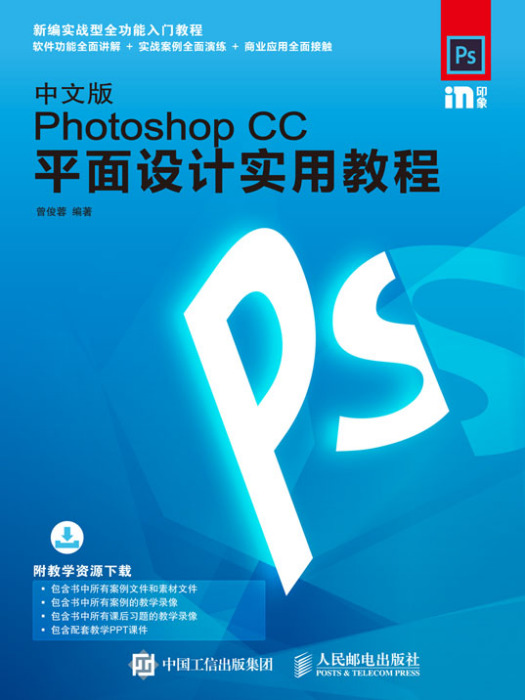 中文版Photoshop CC平面設計實用教程