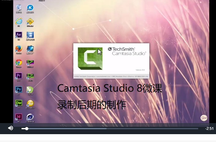 Camtasia Studio 8微課錄製後期的製作