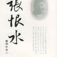 春明外史（全三冊）