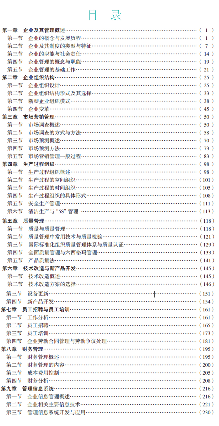 工商管理專業知識與實務（初級）2020