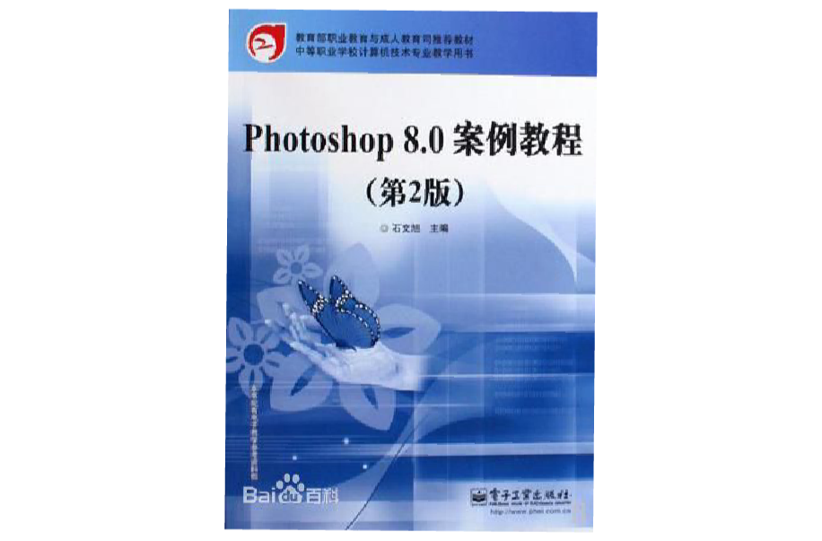 Photoshop 8.0案例教程