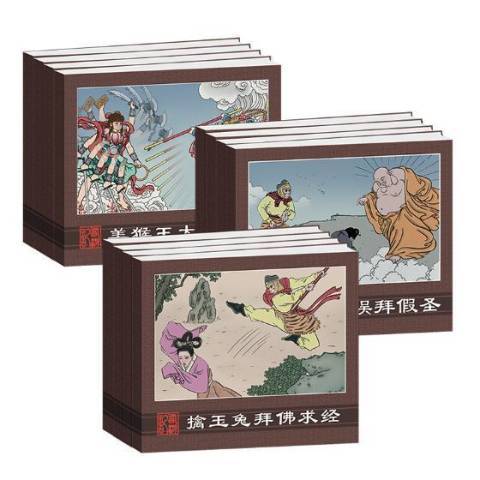 西遊記(2019年江蘇鳳凰美術出版社出版的圖書)