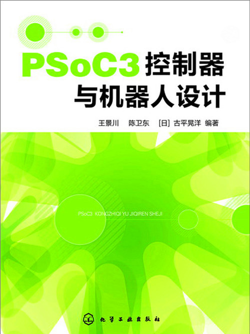 PSoC3控制器與機器人設計