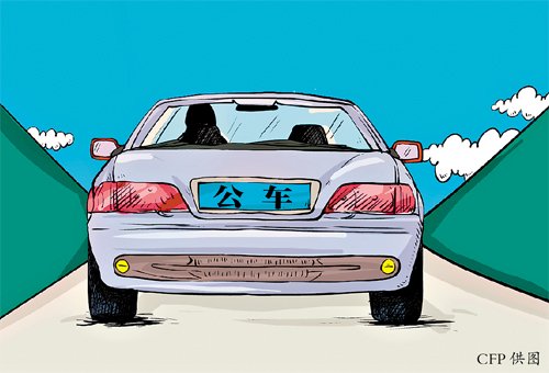 限制公務車(漫畫)