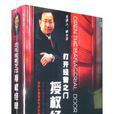 打開經營之門授權經營(6DVD+6CD)