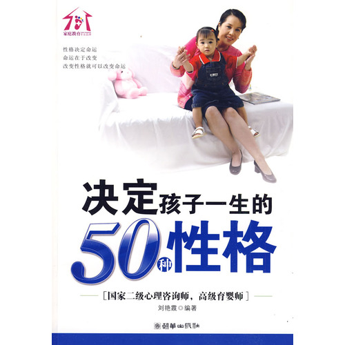 決定孩子一生的50種性格