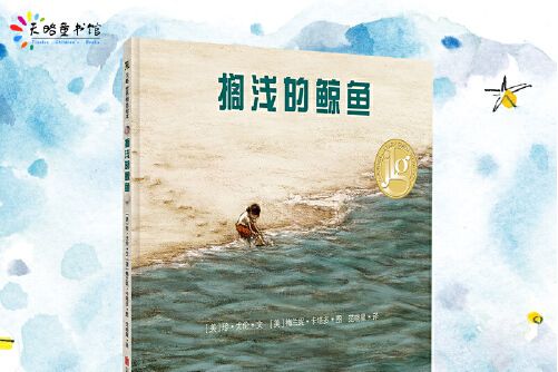 擱淺的鯨魚(2017年北京聯合出版有限公司出版的圖書)